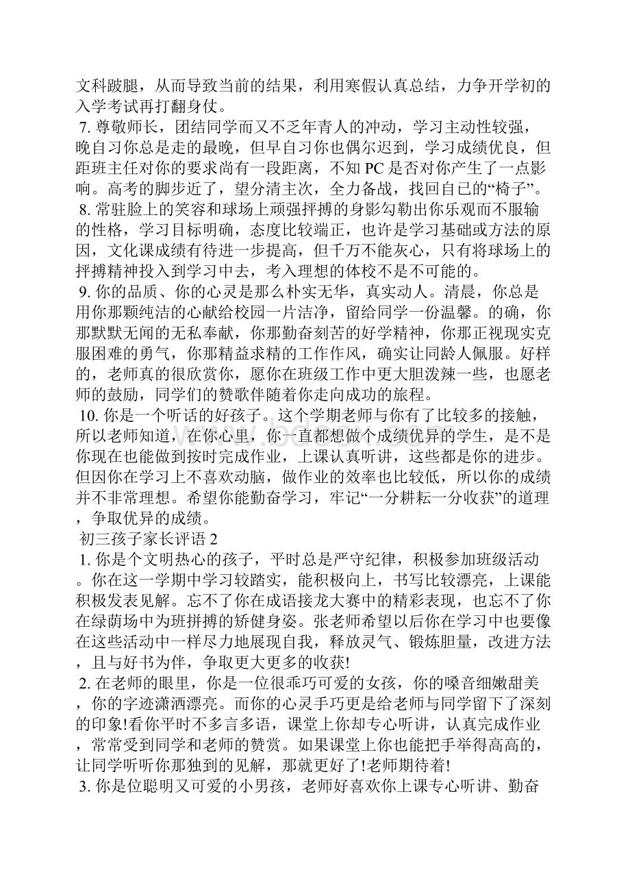 初三孩子家长评语.docx_第2页