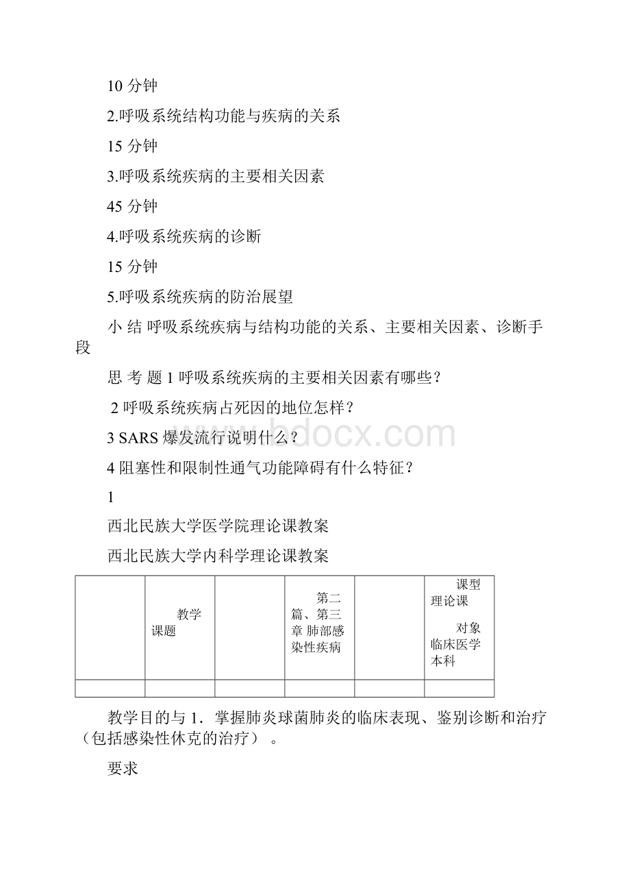 临床医学本科教案模板.docx_第2页