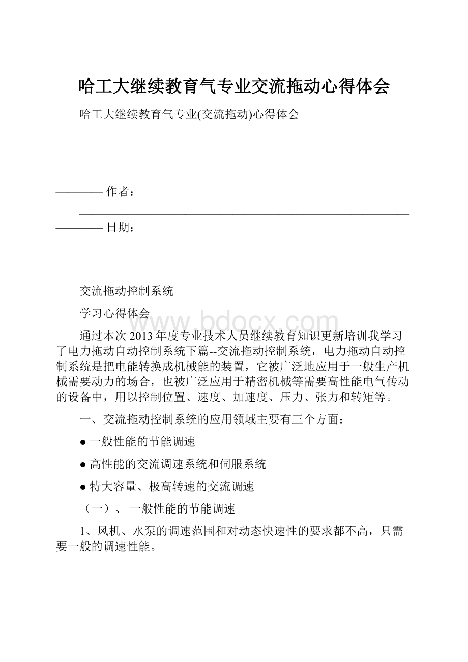 哈工大继续教育气专业交流拖动心得体会Word文档格式.docx