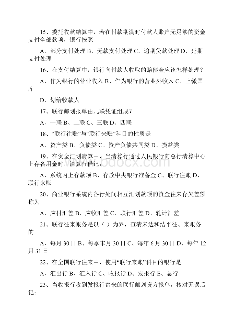 《银行会计》复习思考题答案.docx_第3页