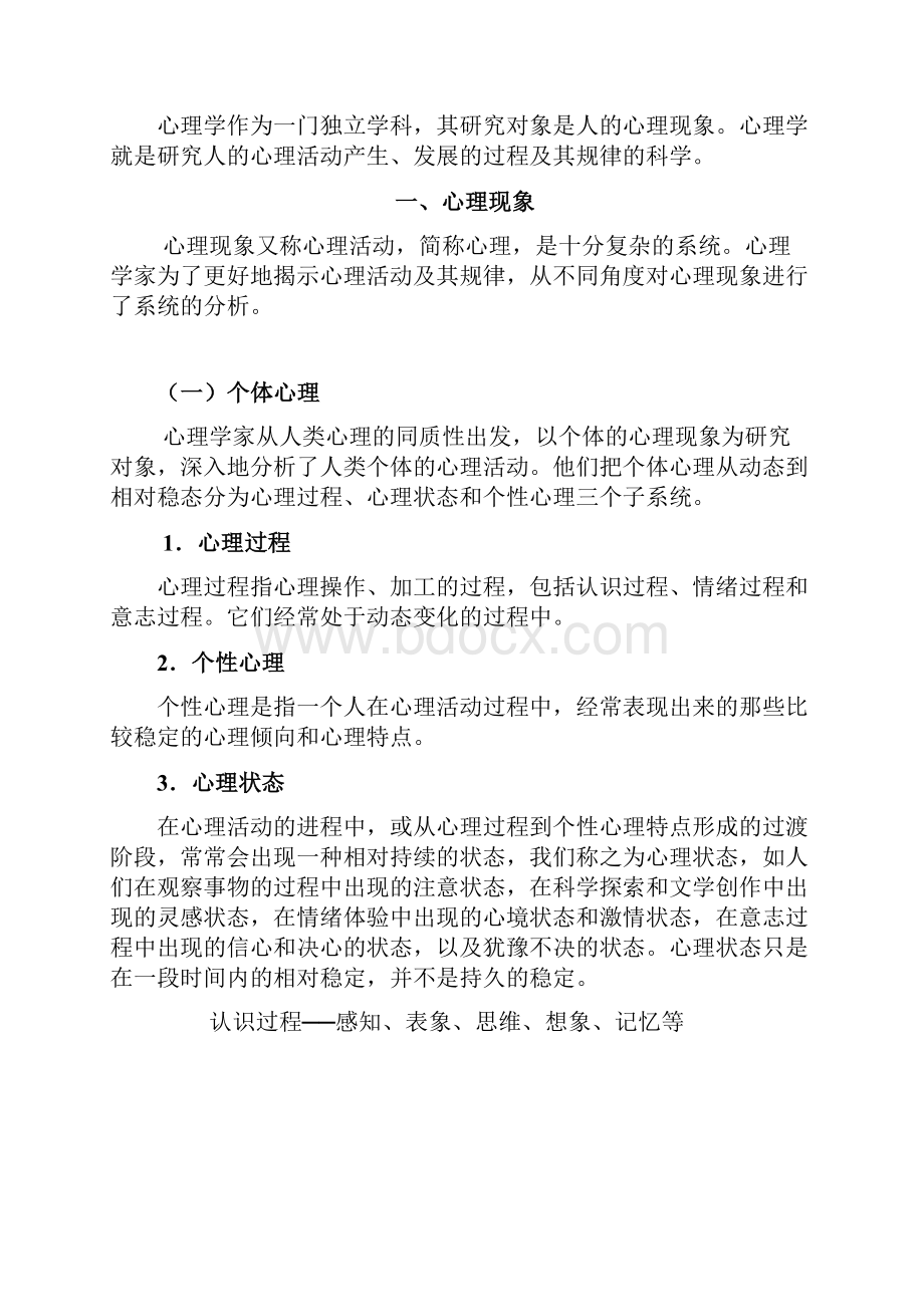 心理学81370资料Word格式.docx_第2页