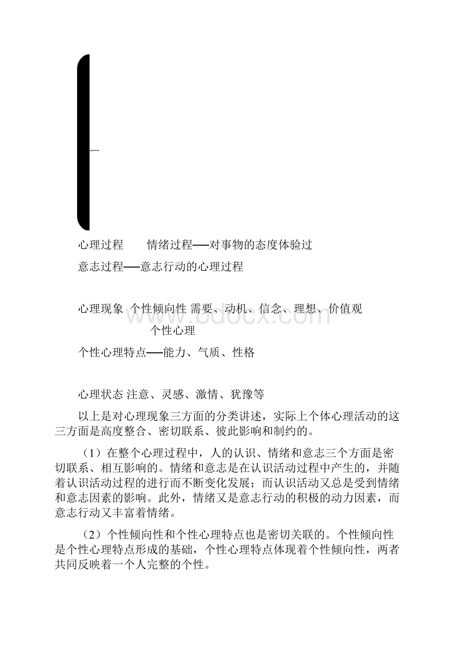 心理学81370资料Word格式.docx_第3页