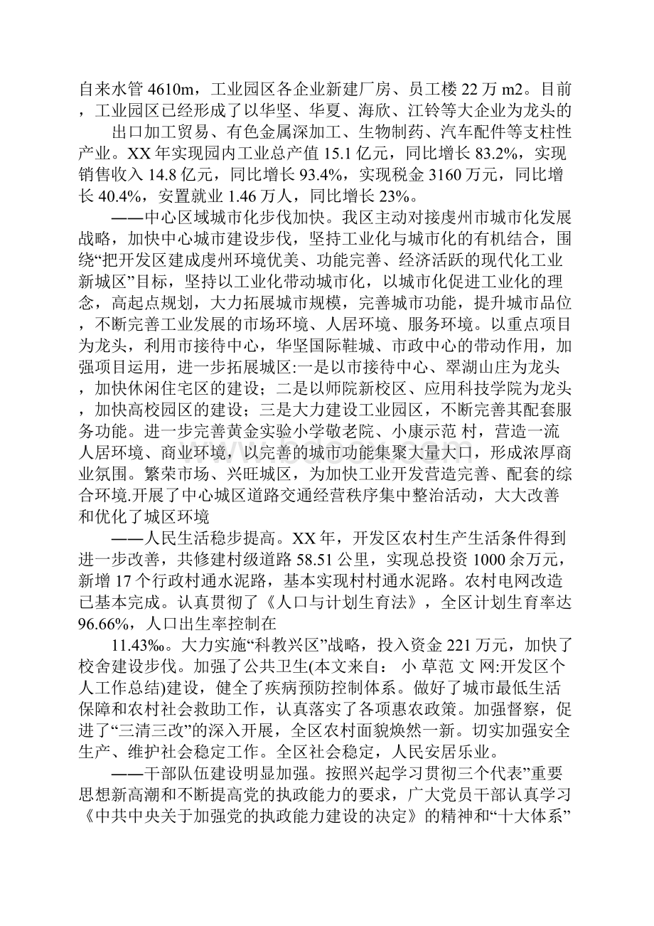 开发区个人工作总结doc.docx_第2页