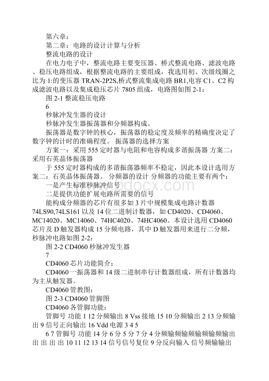 集成数字式闹钟设计报.docx_第2页