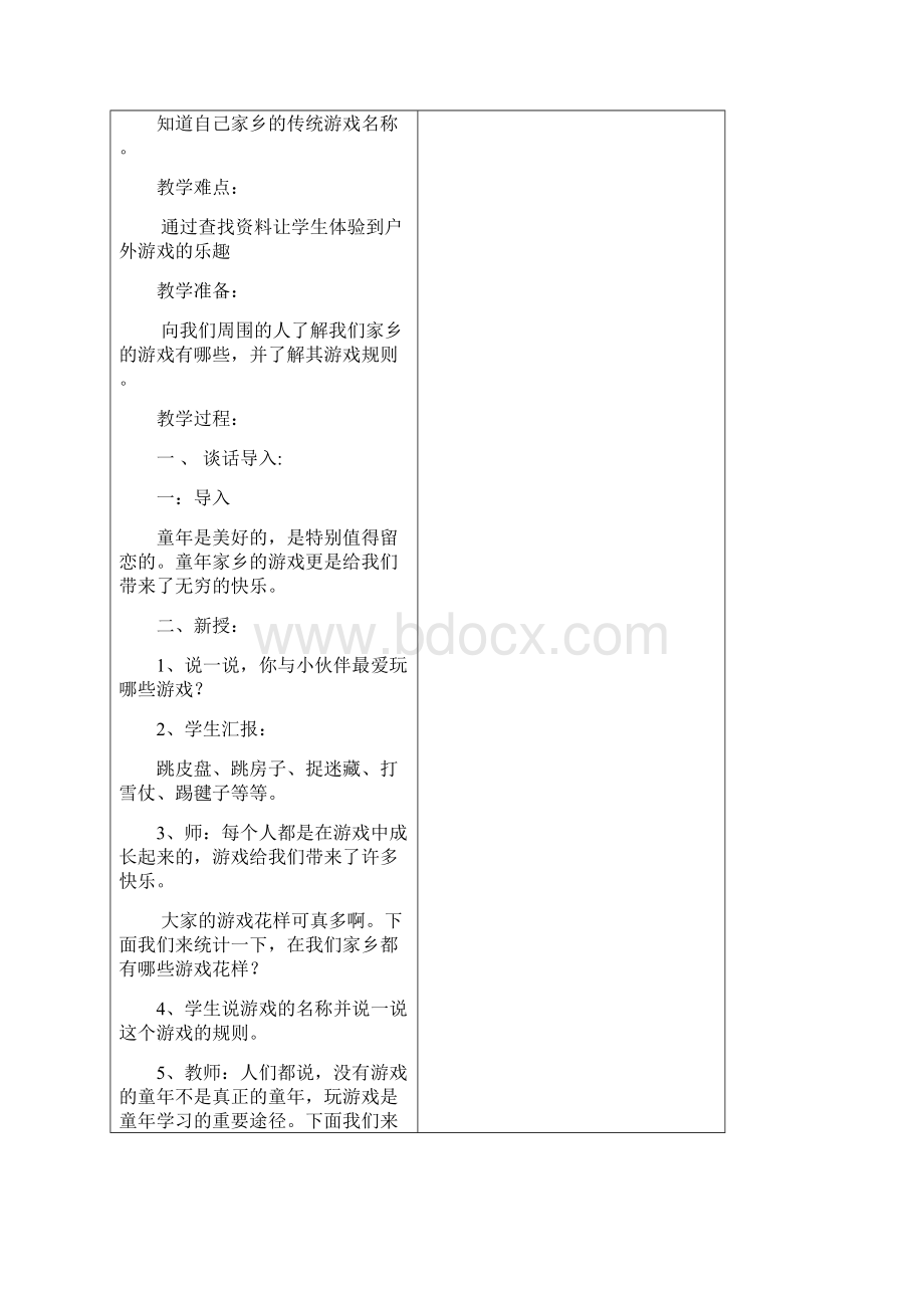 完整版吉林省小学二年级下册家乡教案.docx_第3页