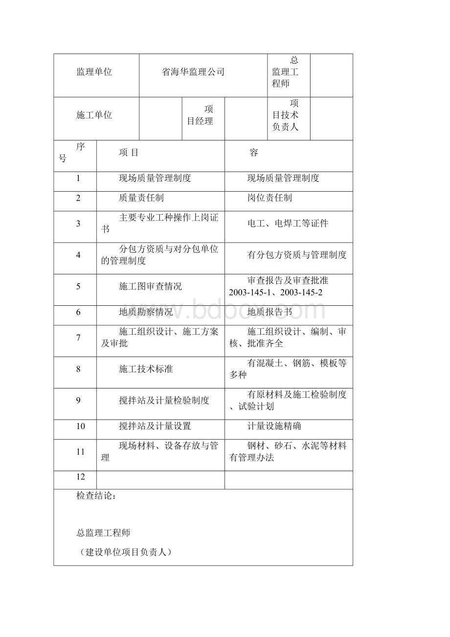 工程施工竣工验收技术资料.docx_第2页