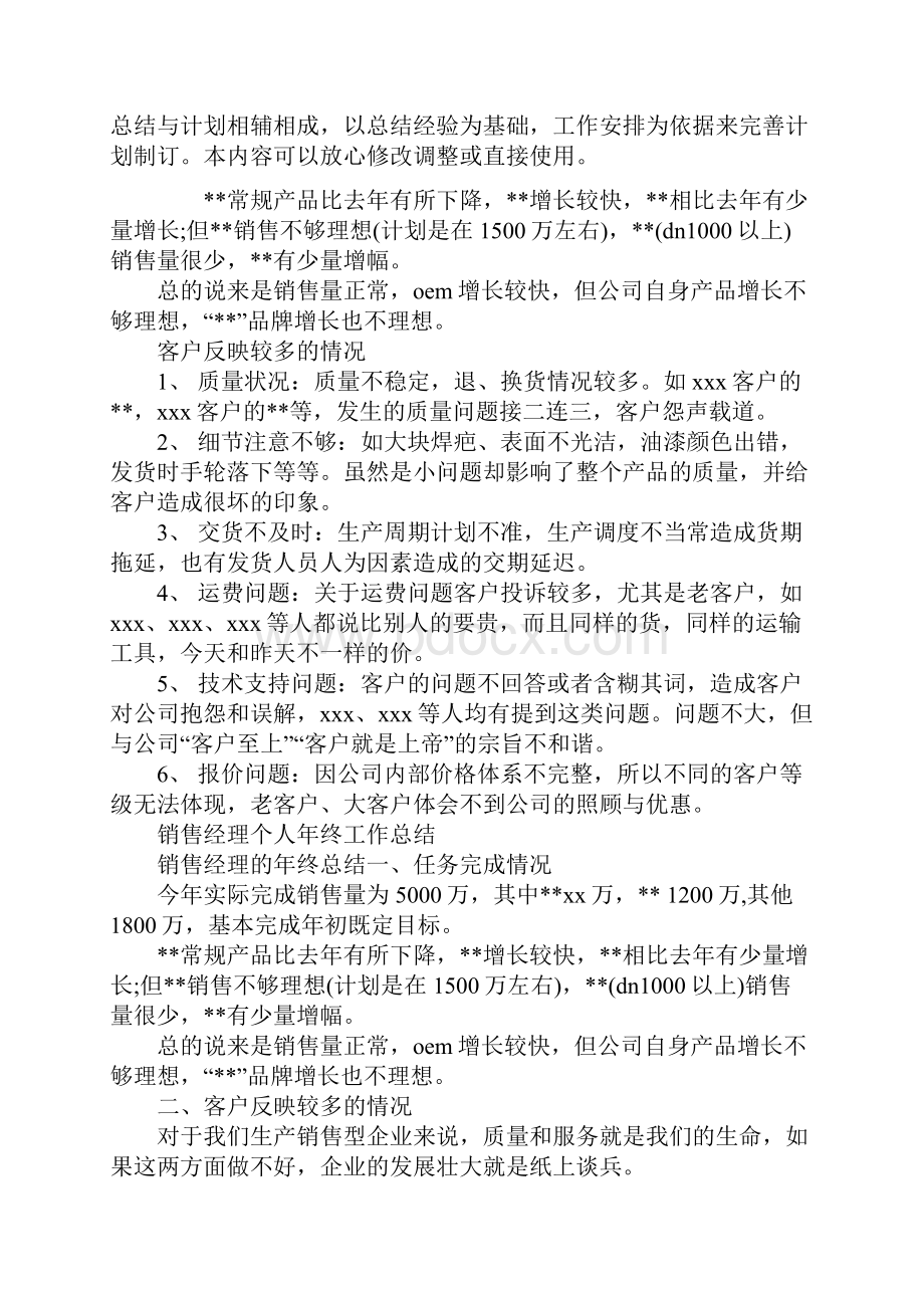 销售经理个人工作总结.docx_第2页