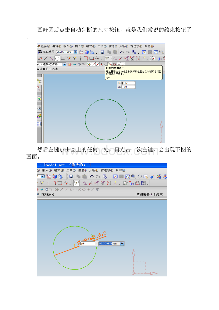 UG入门Word格式文档下载.docx_第3页