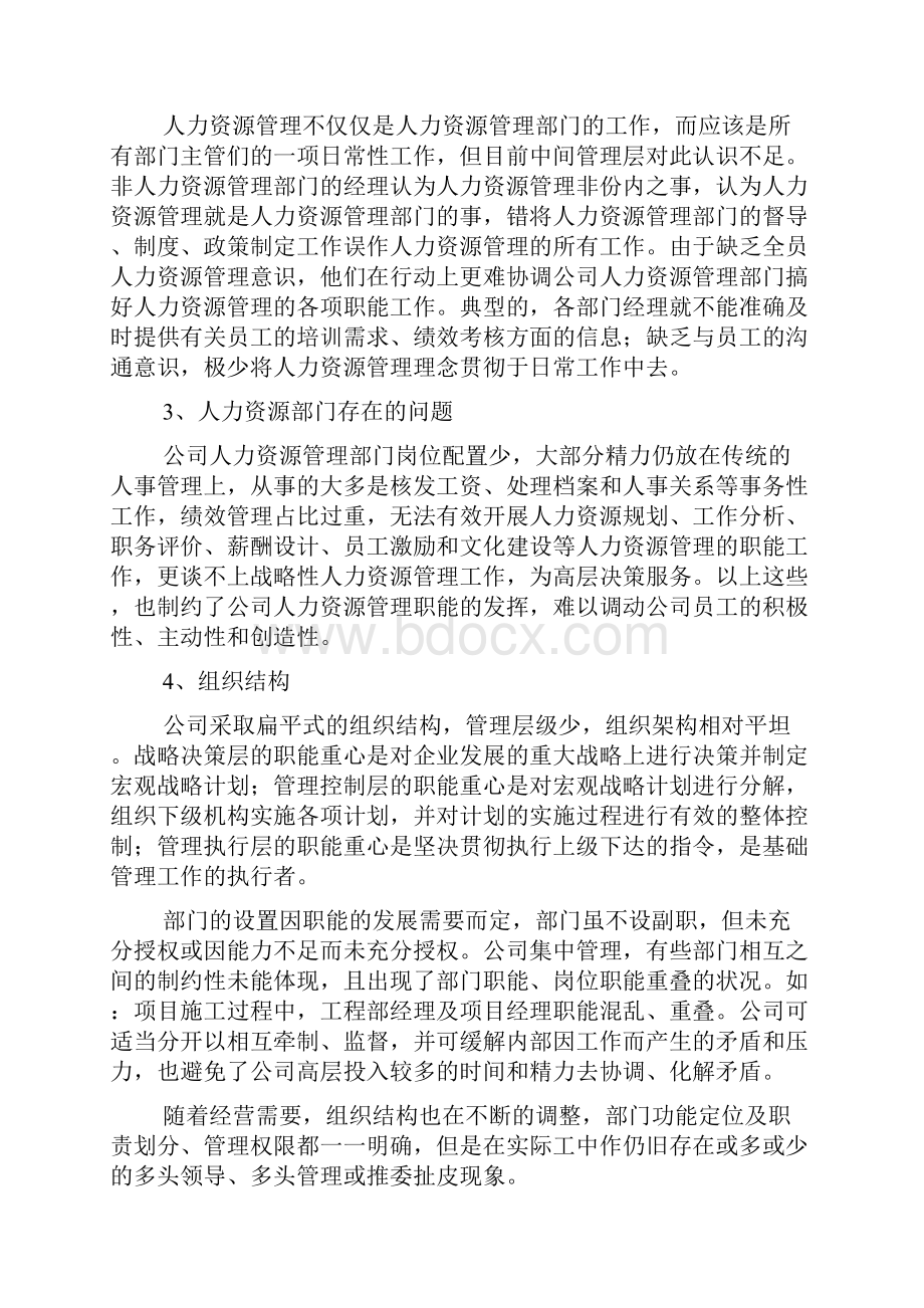 人力资源分析报告.docx_第2页