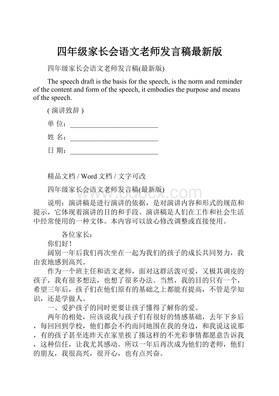 四年级家长会语文老师发言稿最新版.docx_第1页