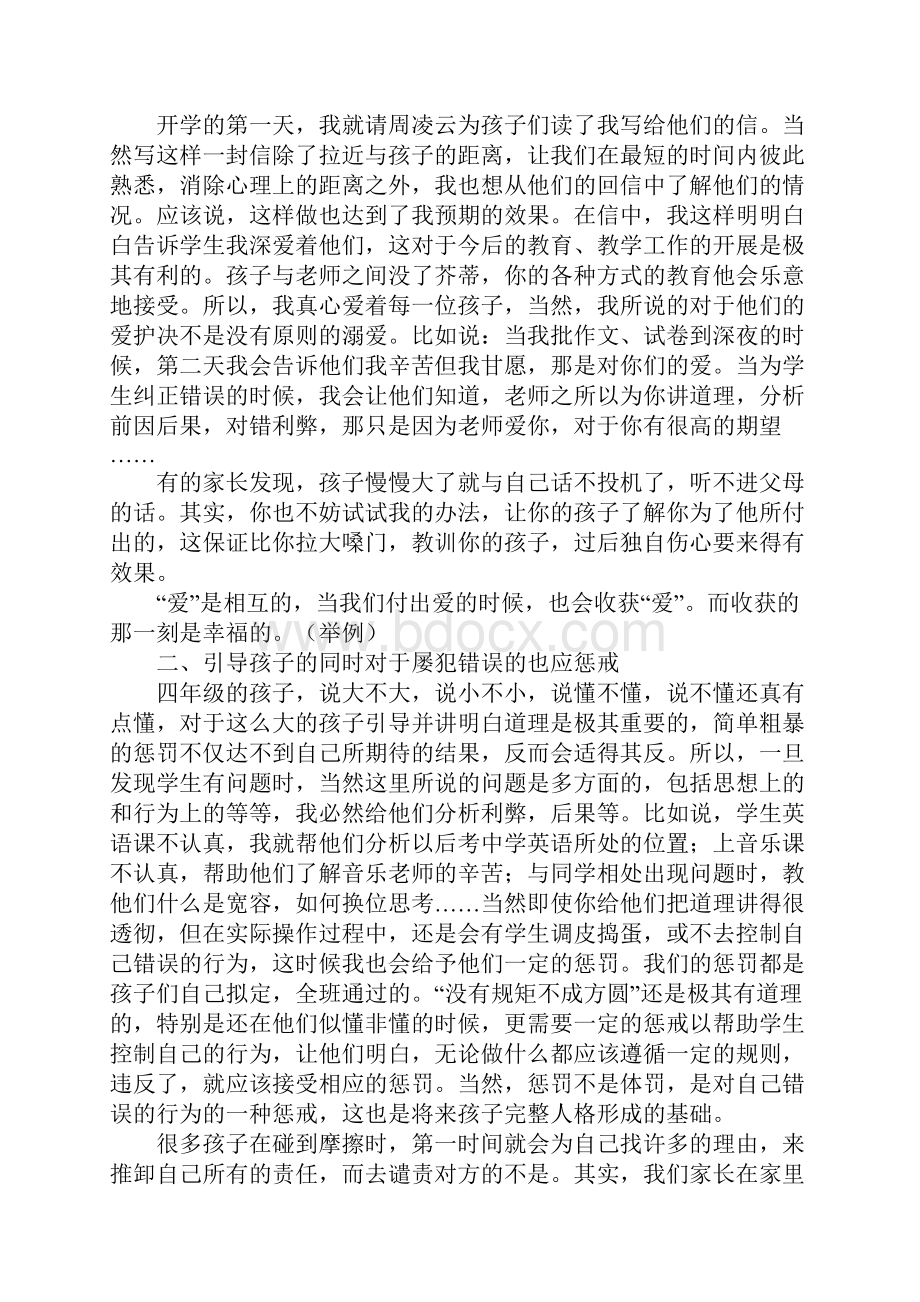 四年级家长会语文老师发言稿最新版.docx_第2页