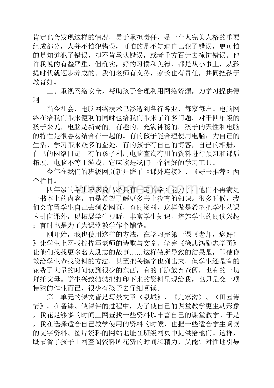 四年级家长会语文老师发言稿最新版.docx_第3页