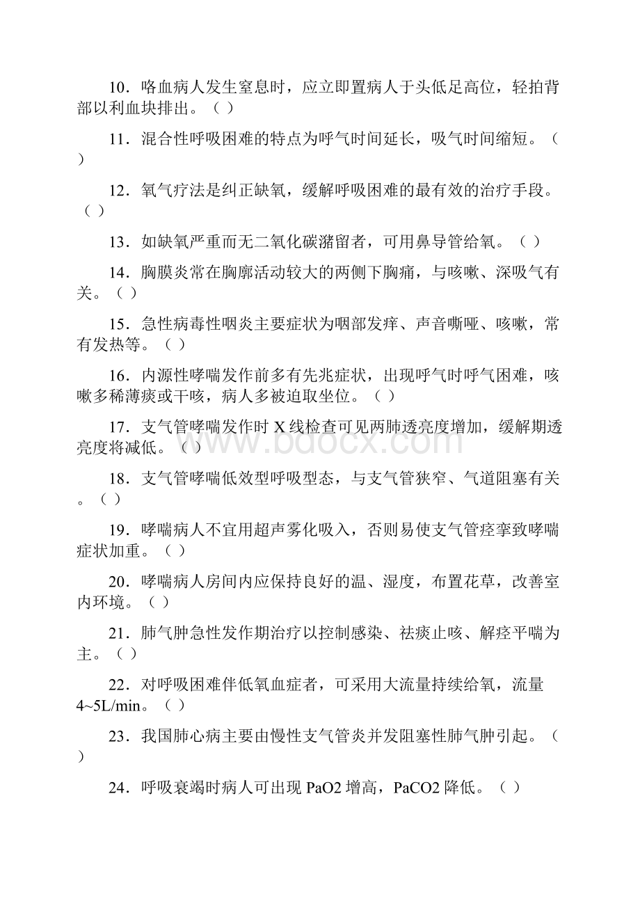 内科护理学同步练习题2.docx_第2页