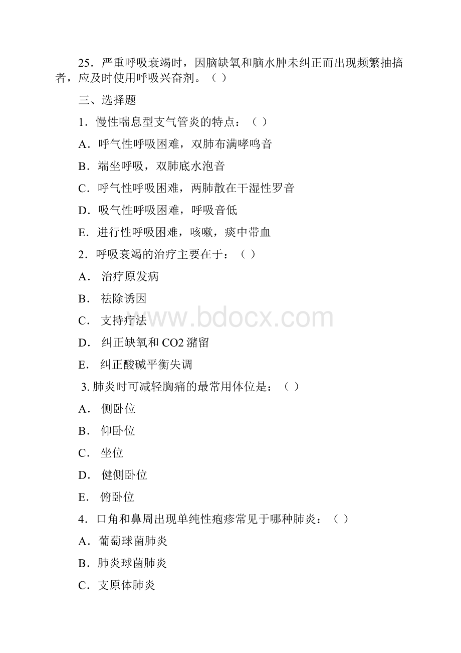 内科护理学同步练习题2.docx_第3页