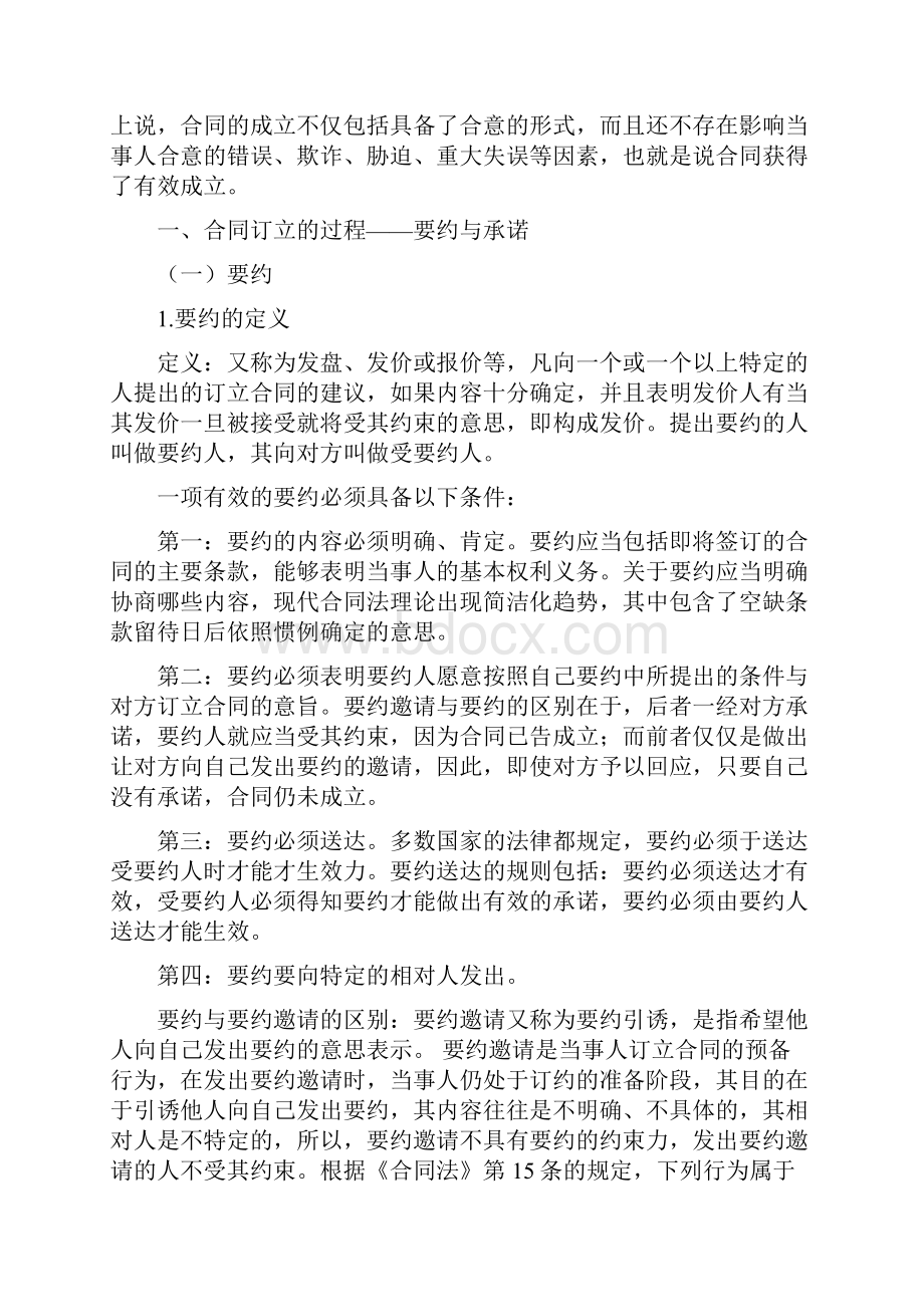 第二章 国际合同法Word格式.docx_第2页