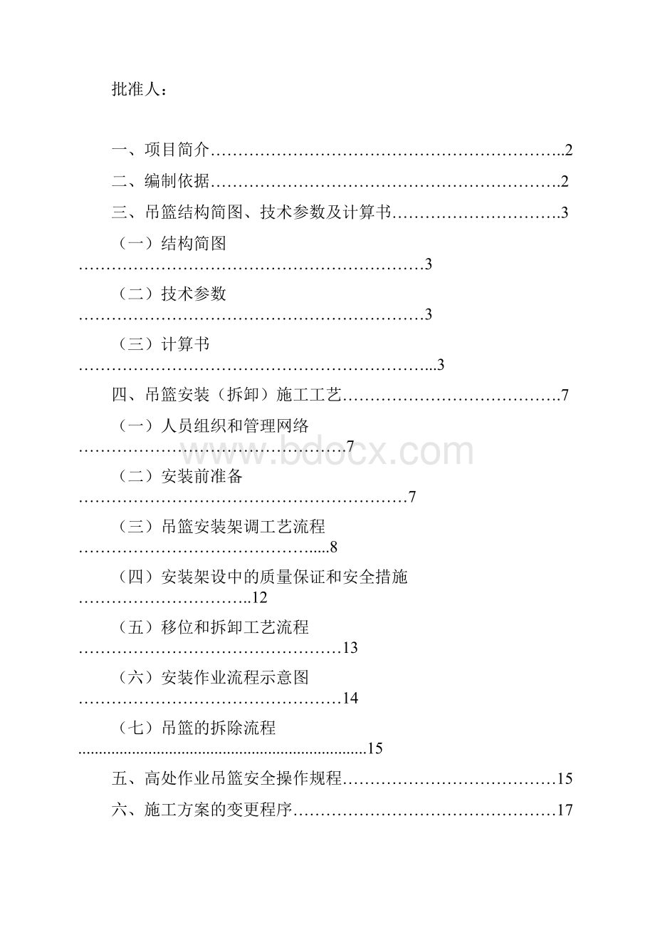 高处作业吊篮施工方案.docx_第2页