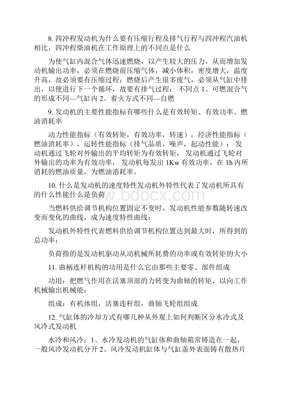 汽车构造复习题及其答案.docx_第2页