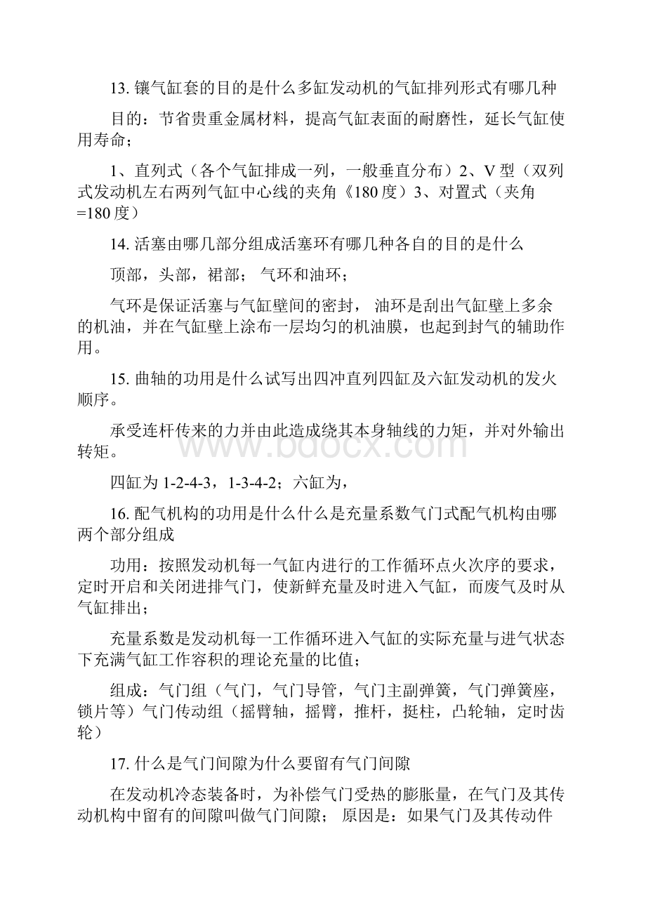 汽车构造复习题及其答案.docx_第3页