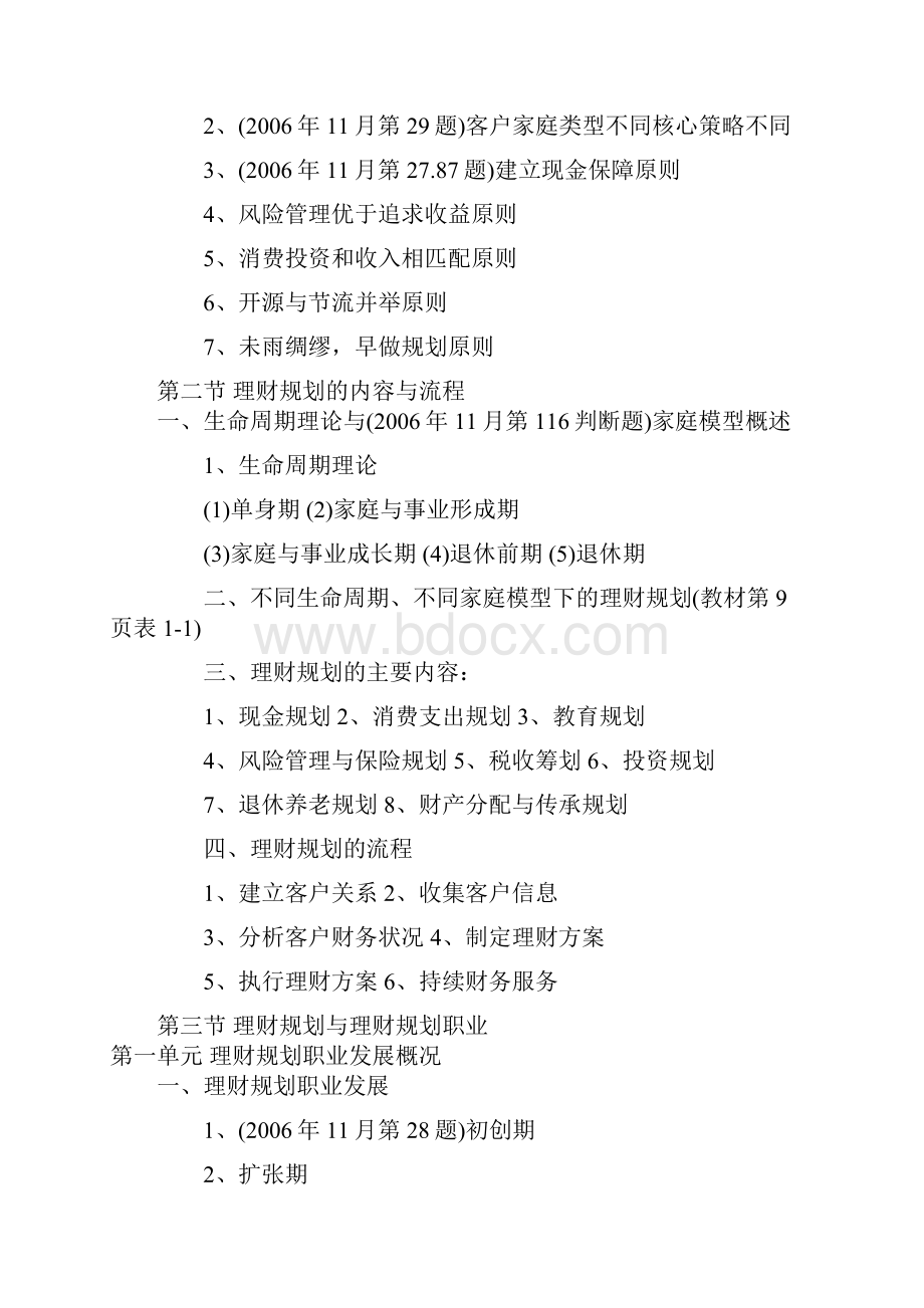 理财规划师基础知识.docx_第2页