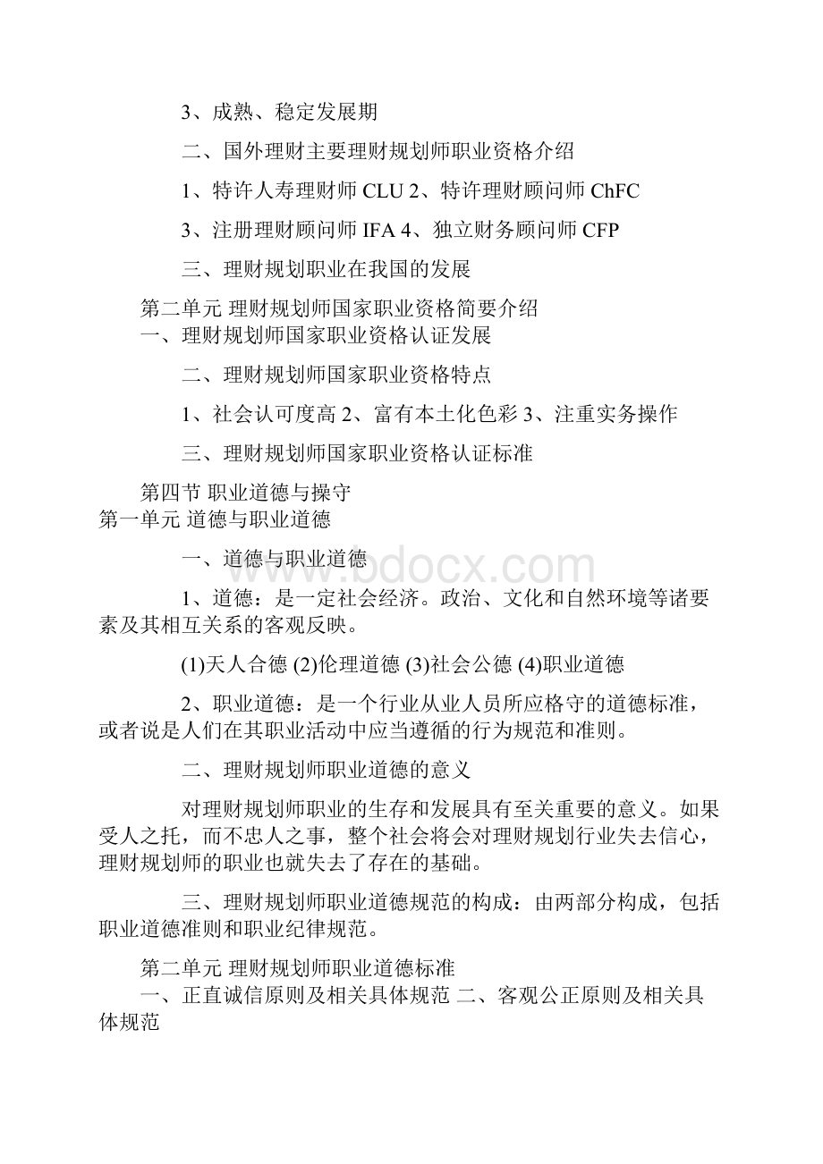 理财规划师基础知识.docx_第3页