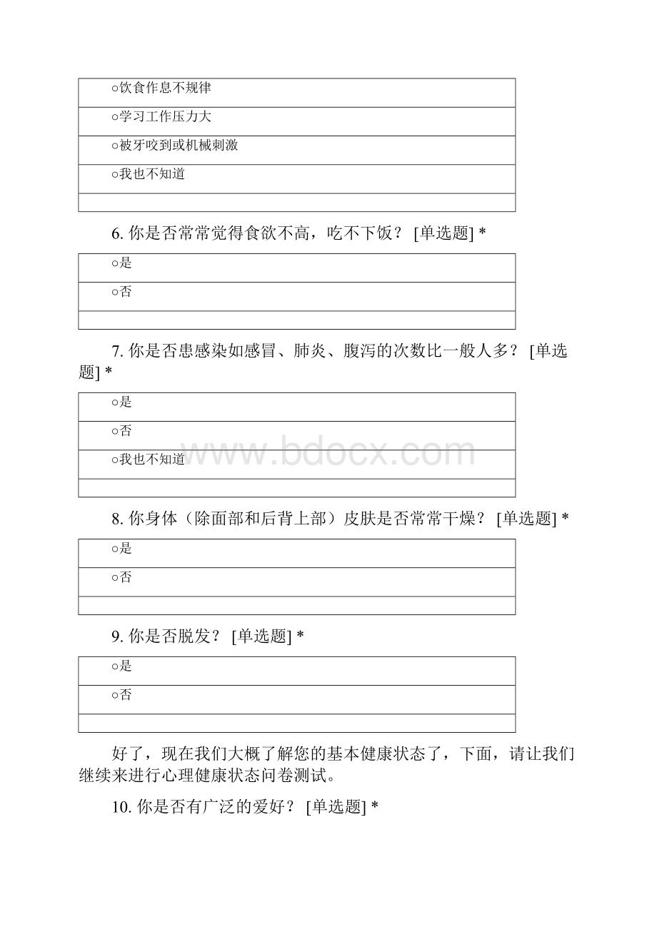 复发性口腔溃疡与营养及心理联系.docx_第2页