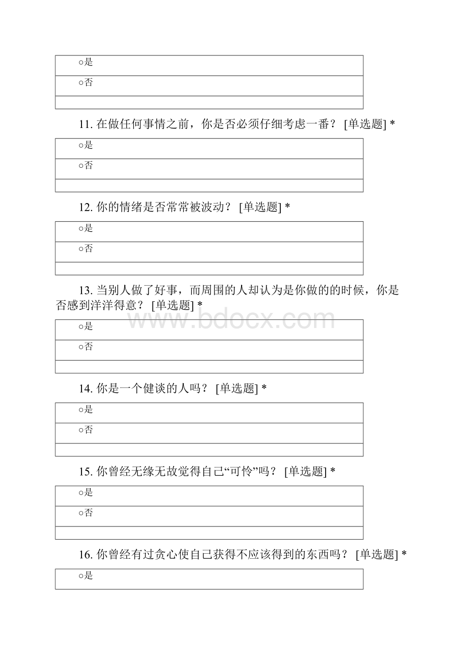 复发性口腔溃疡与营养及心理联系.docx_第3页