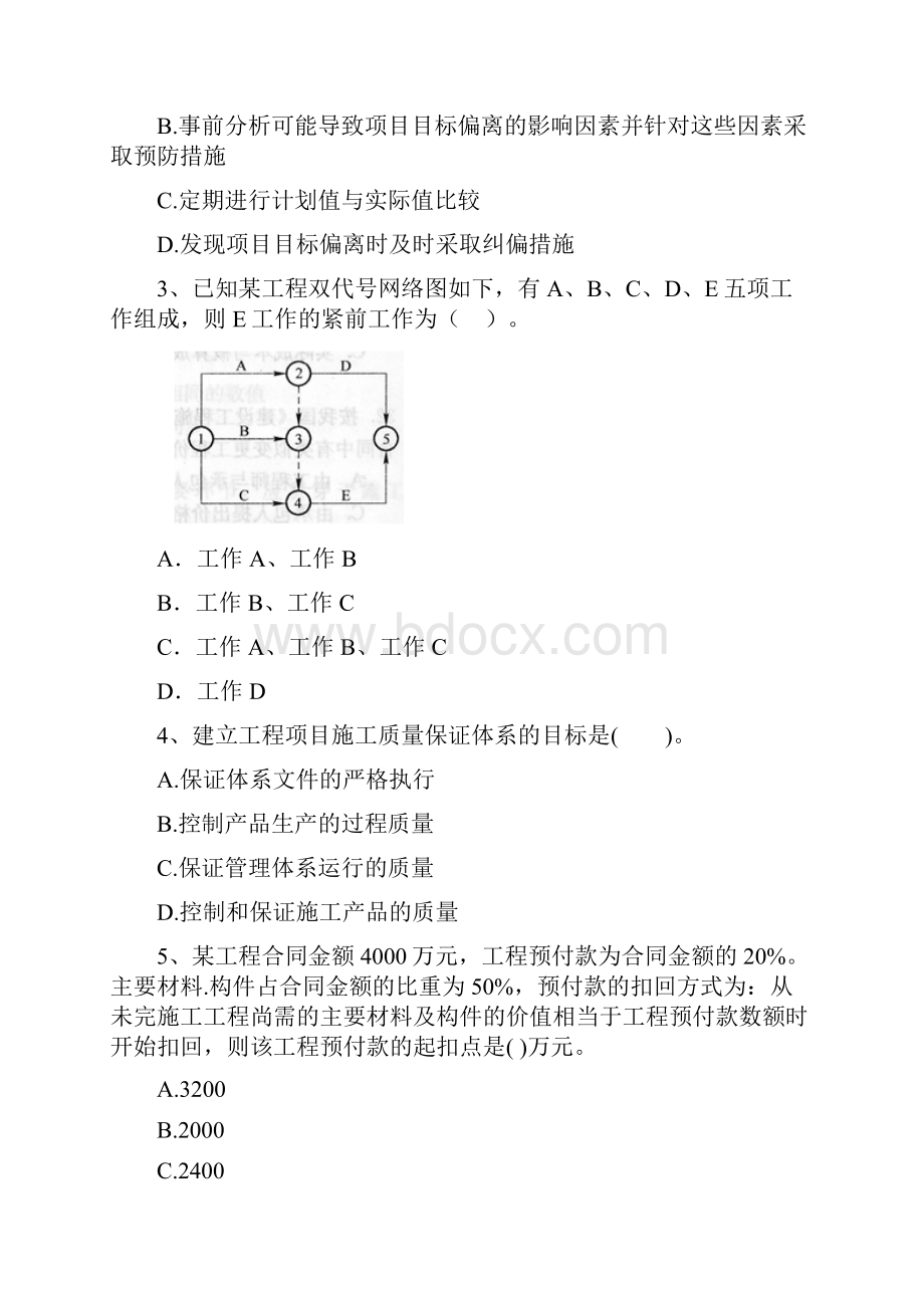 河北省二级建造师《建设工程施工管理》真题B卷 附解析.docx_第2页