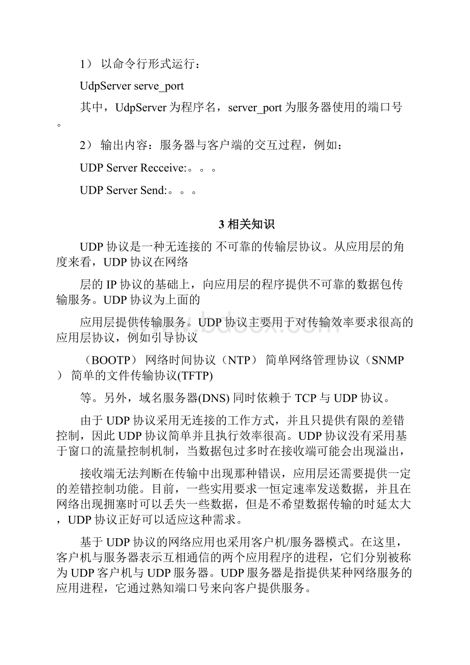 基于UDP的服务器程序.docx_第2页