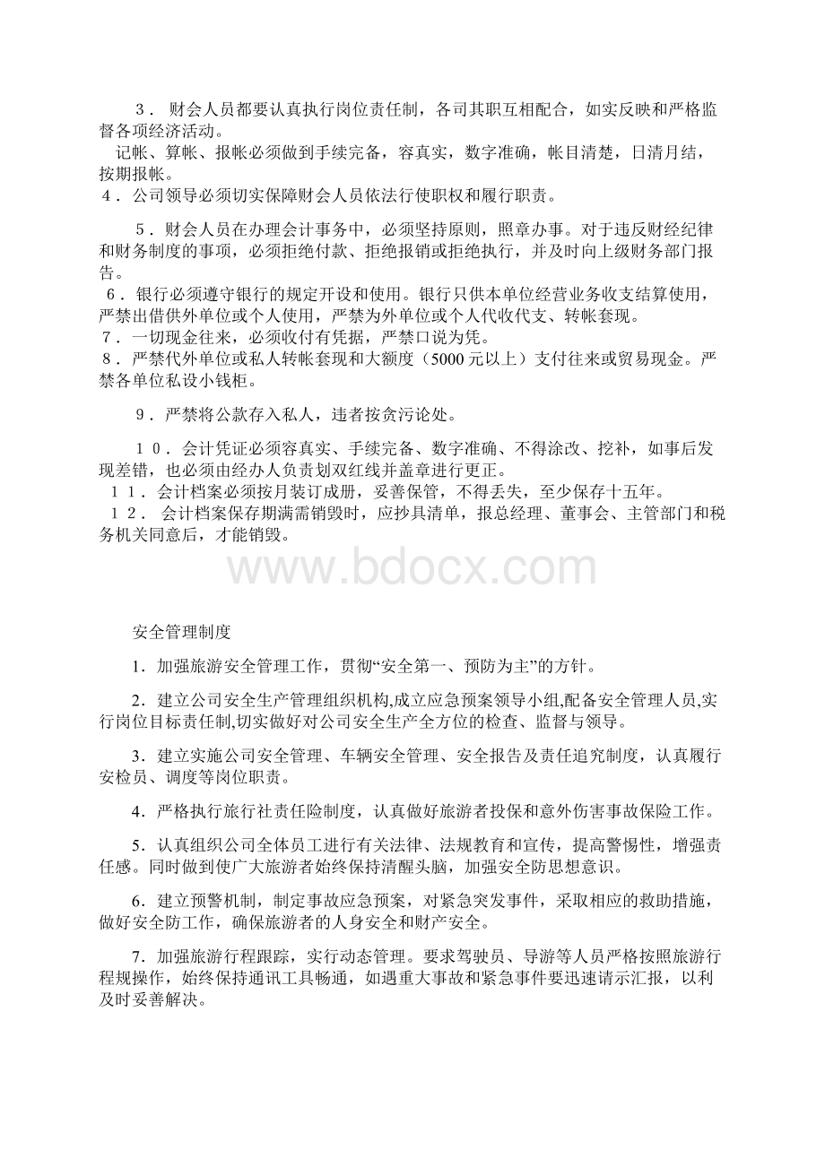 导游管理制度.docx_第3页