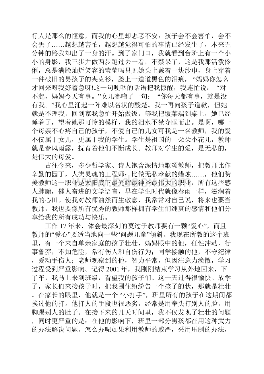 关于师德的论文5篇.docx_第2页