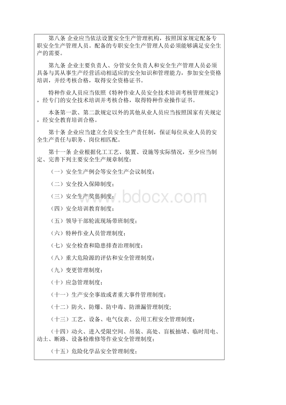 危险化学品安全使用许可证实施办法.docx_第3页