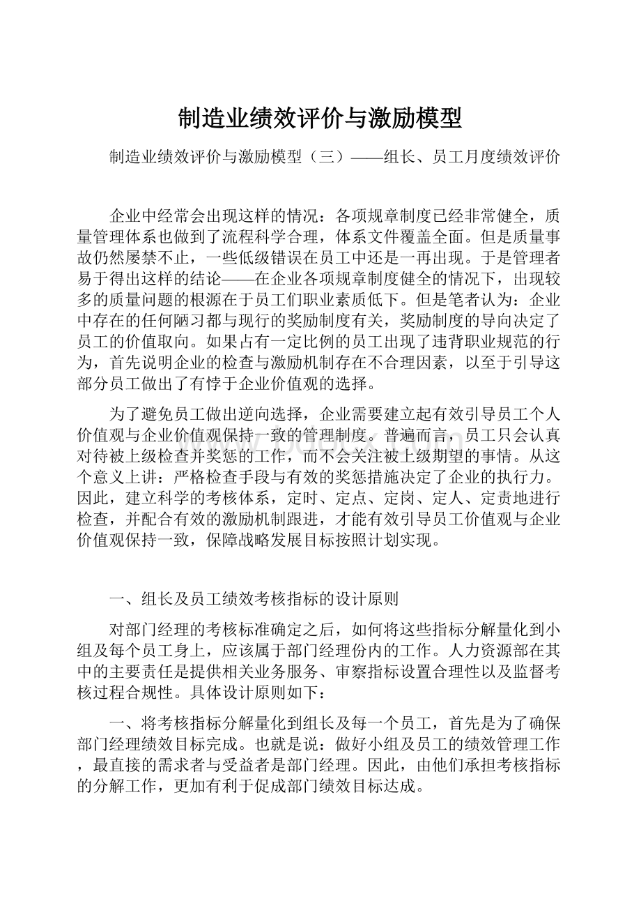 制造业绩效评价与激励模型.docx