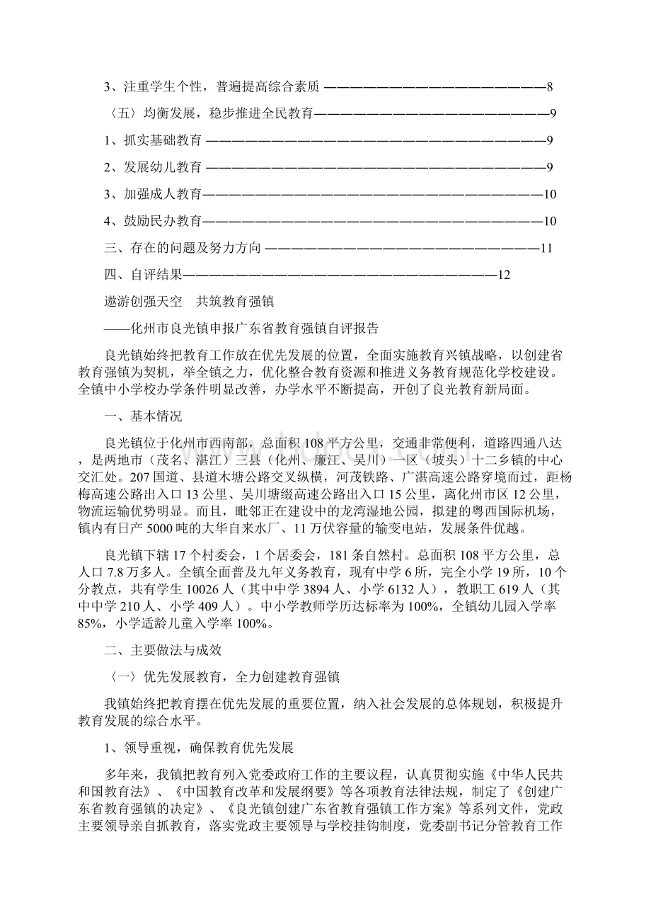 化州良光镇申报广东教育强镇.docx_第2页