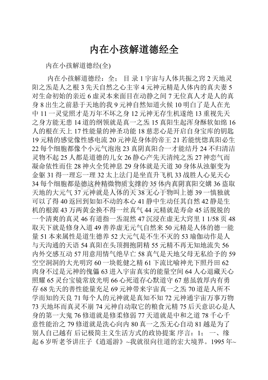 内在小孩解道德经全.docx