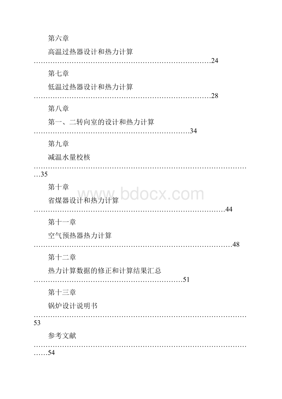 锅炉课设内工大之欧阳总创编.docx_第2页