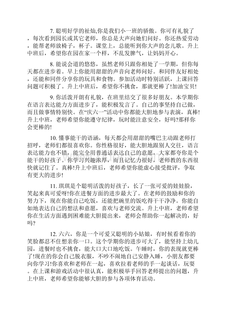 份小班评语.docx_第2页