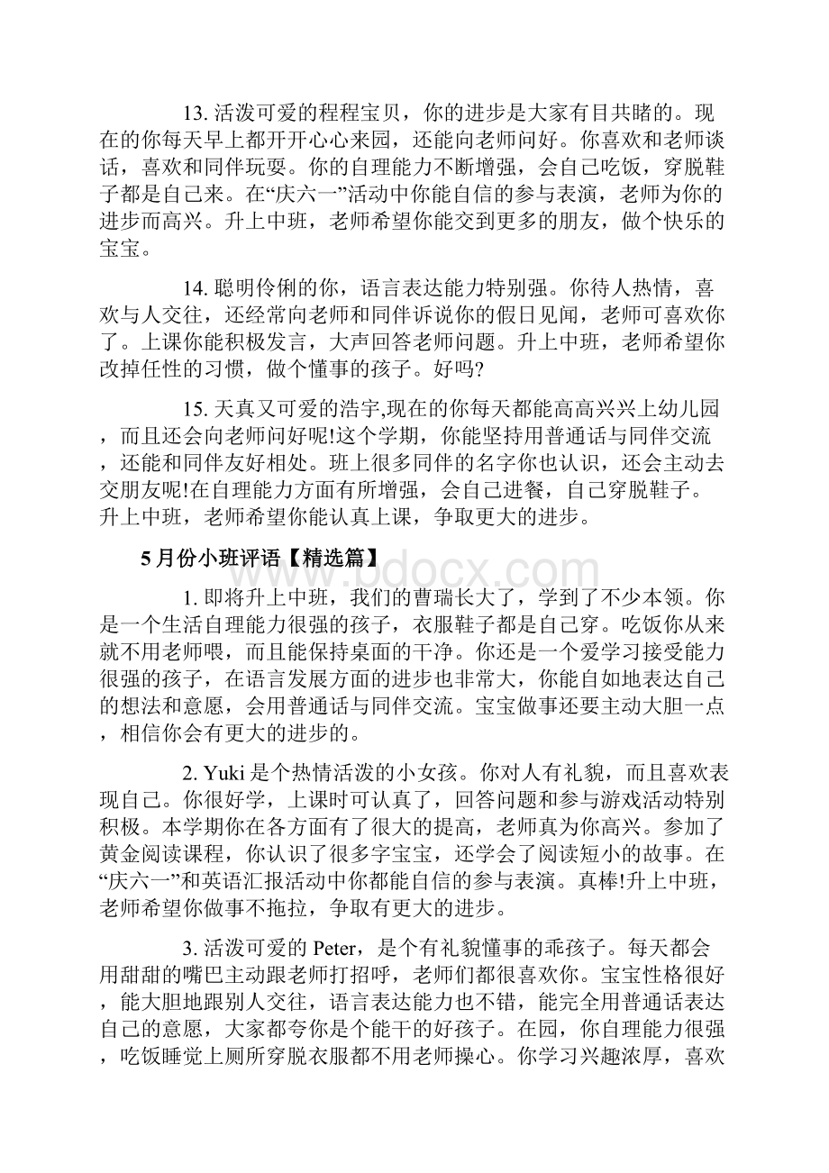 份小班评语.docx_第3页