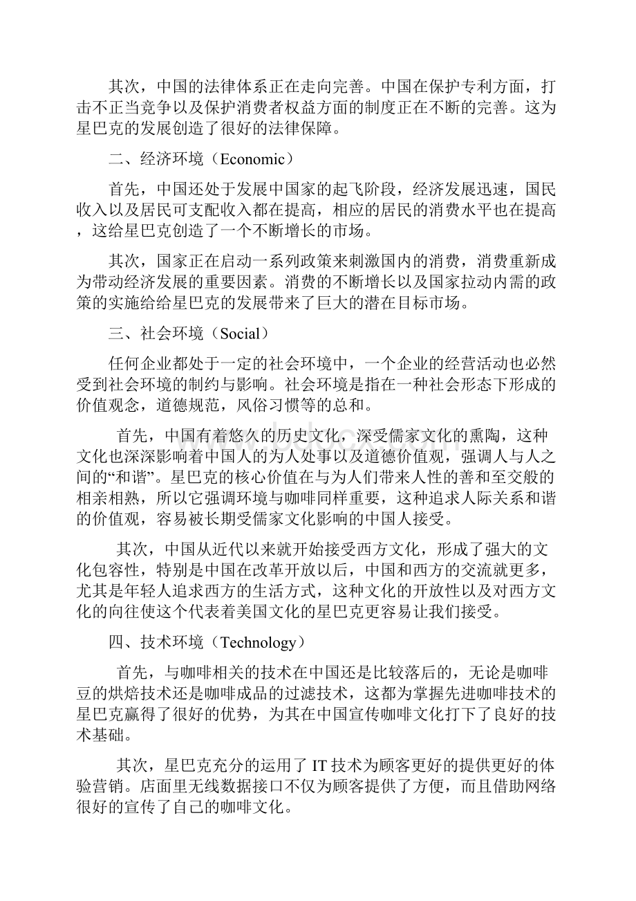 星巴克中国战略分析报告.docx_第3页