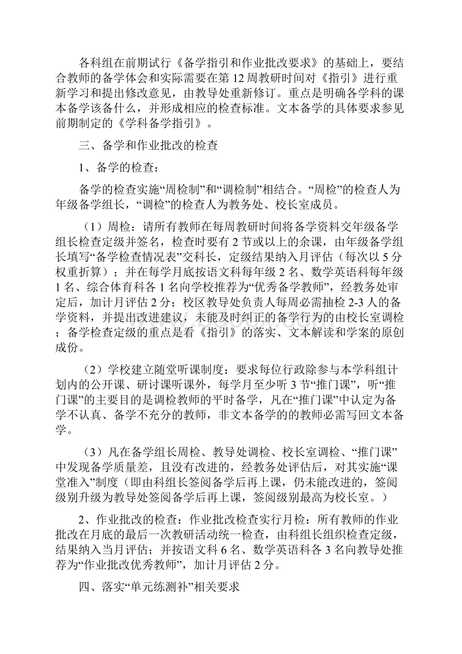 关于进一步加强备学作业批改等教学常规管理的规定Word下载.docx_第2页