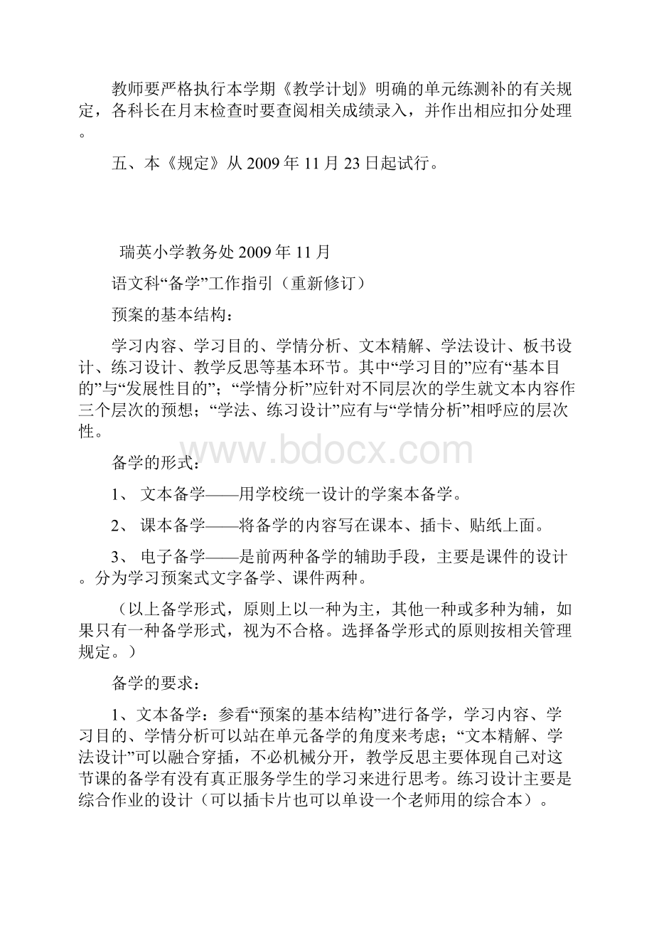 关于进一步加强备学作业批改等教学常规管理的规定Word下载.docx_第3页