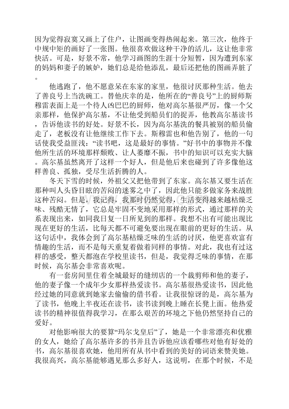 在人间字读后感.docx_第2页