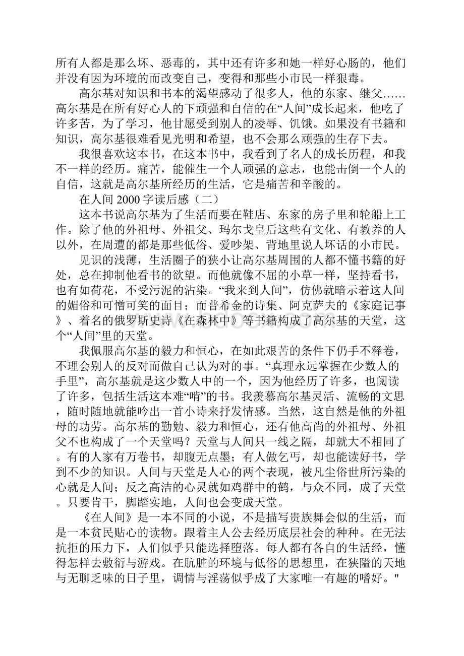 在人间字读后感.docx_第3页