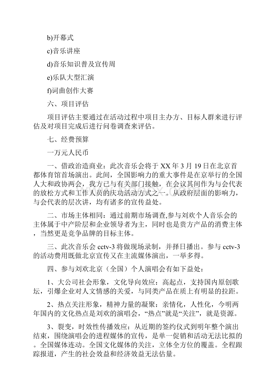 音乐策划方案4篇.docx_第2页