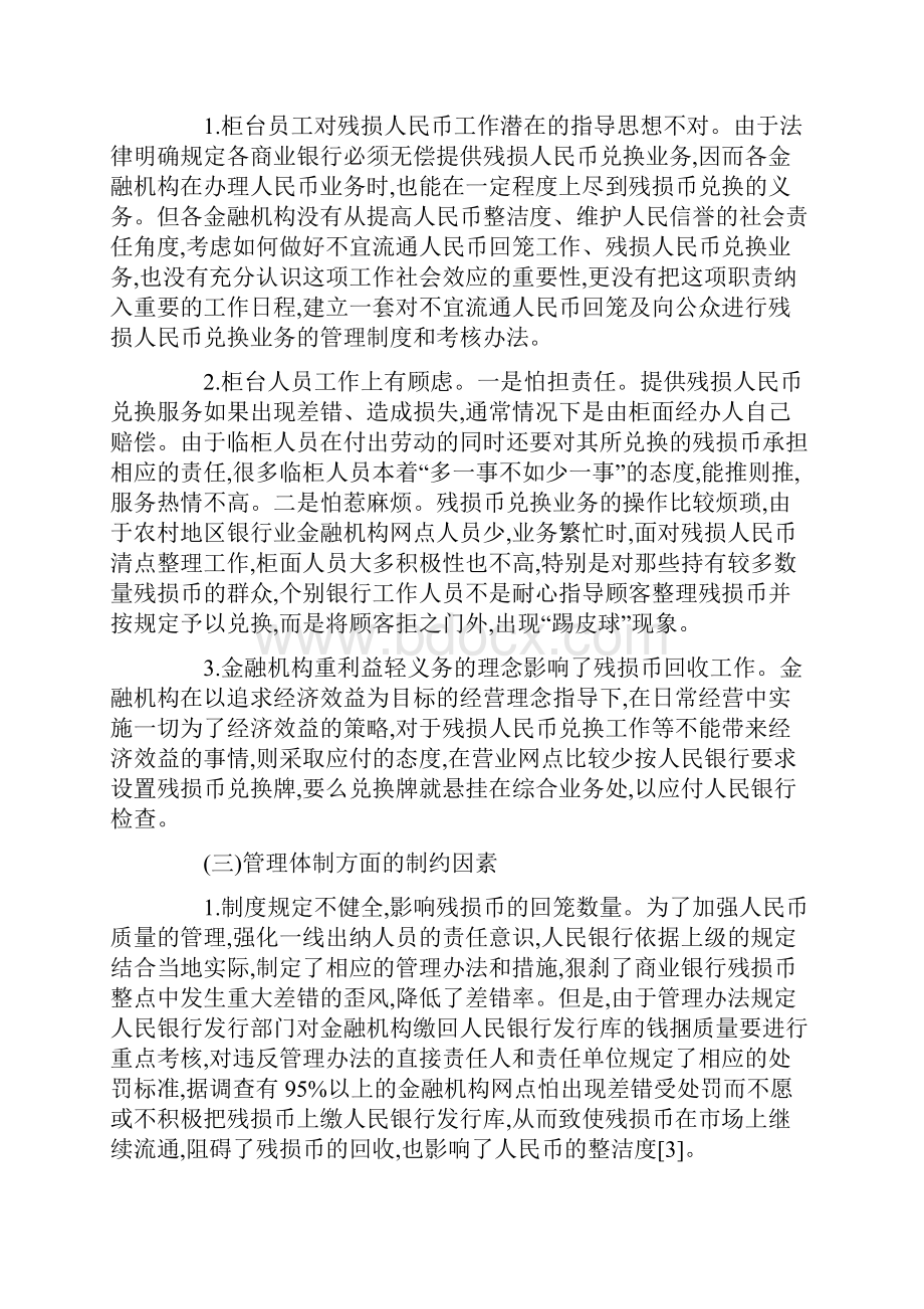 经济论文残损人民币回收难的原因分析与对策建议.docx_第3页