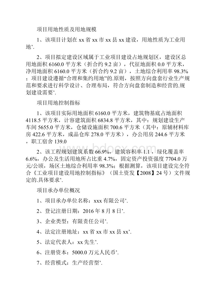 新编确认稿方向盘套的研制开发与制造业务可行性研究报告文档格式.docx_第2页