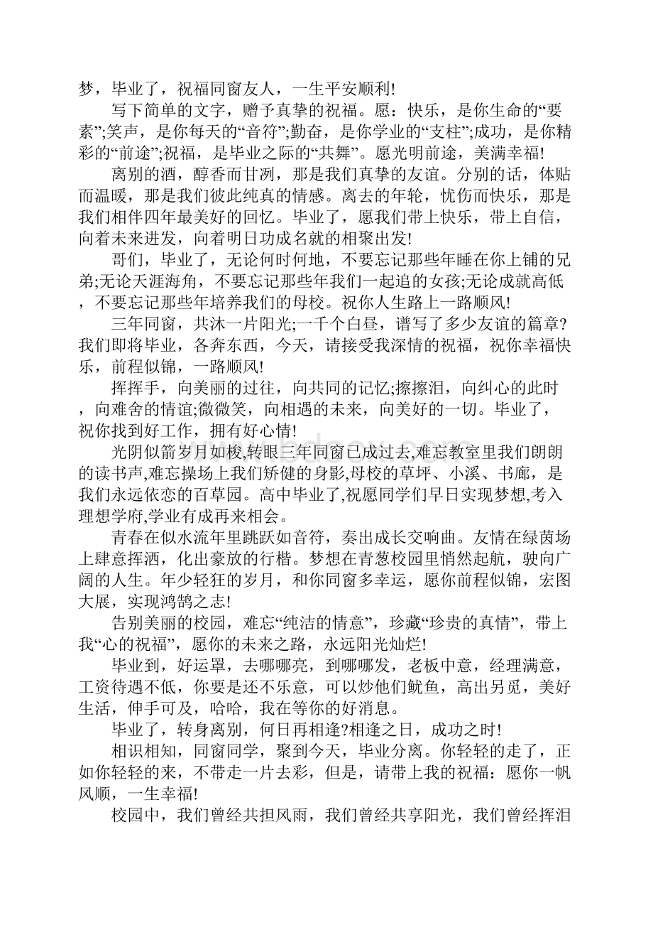 大学毕业生的祝福语八个字.docx_第2页