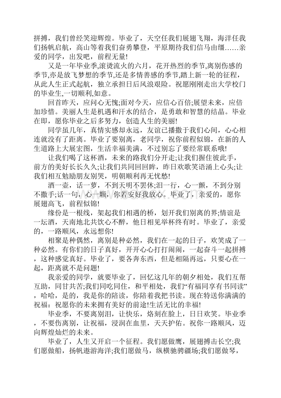 大学毕业生的祝福语八个字.docx_第3页