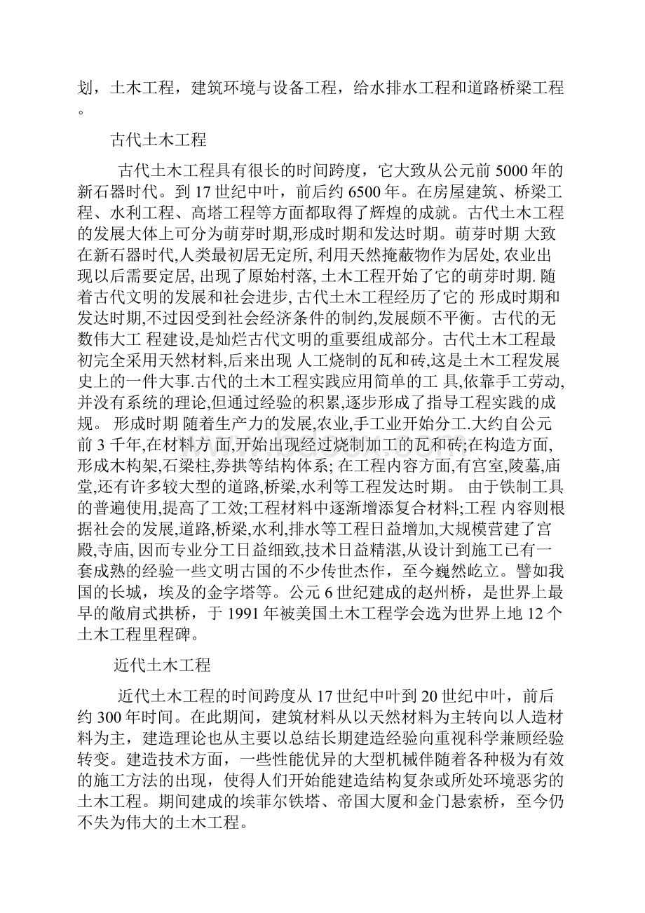 土木工程的概论学习感受Word格式文档下载.docx_第2页