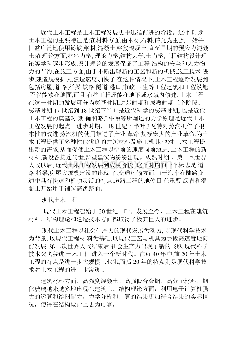 土木工程的概论学习感受Word格式文档下载.docx_第3页