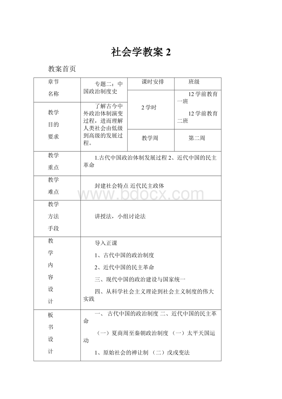 社会学教案2Word文档下载推荐.docx_第1页